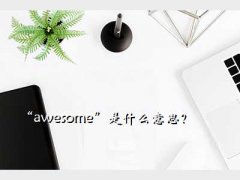 awesomeʲô˼,awesomeʲô˼