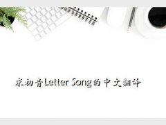 letter song,Letter Songķ
