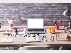 workholic,Ӣô˵