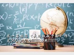 ҵд,һƪдҵա500!!!!
