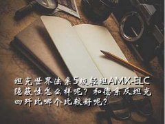 amx elc,̹編ϵ5̹AMX-ELCôأ͵ϵ̹