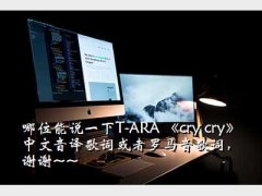 cry cry,λ˵һT-ARA cry cryʻ