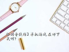 ɽ2,ɽ3 Ϸ ذ