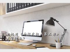 ̽ʽ2,Ӿ硶̽ʽܵڶʲô