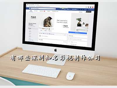 有哪些深圳知名影视制作公司