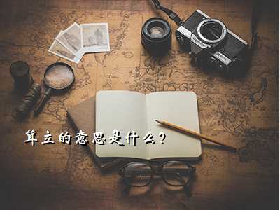 耸立的意思是什么?