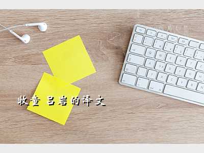 牧童 吕岩的译文