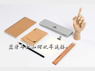 蓝牙耳机如何双耳连接。