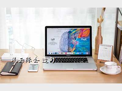 风云际会 造句