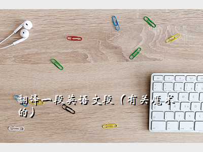 翻译一段英语文段(有关魔术的)
