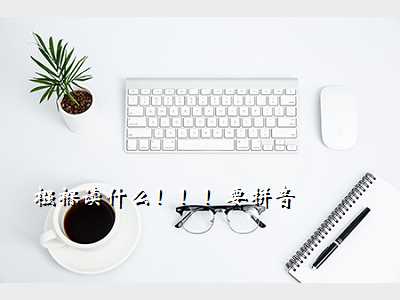襁褓读什么!!!要拼音